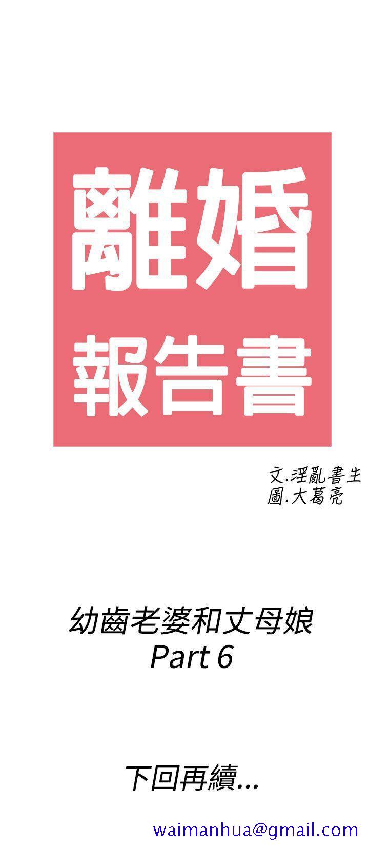 离婚报告书(完结)[抖漫]韩漫全集-離婚報告書(完結)-第66話-幼齒老婆和丈母娘6无删减无遮挡章节图片 