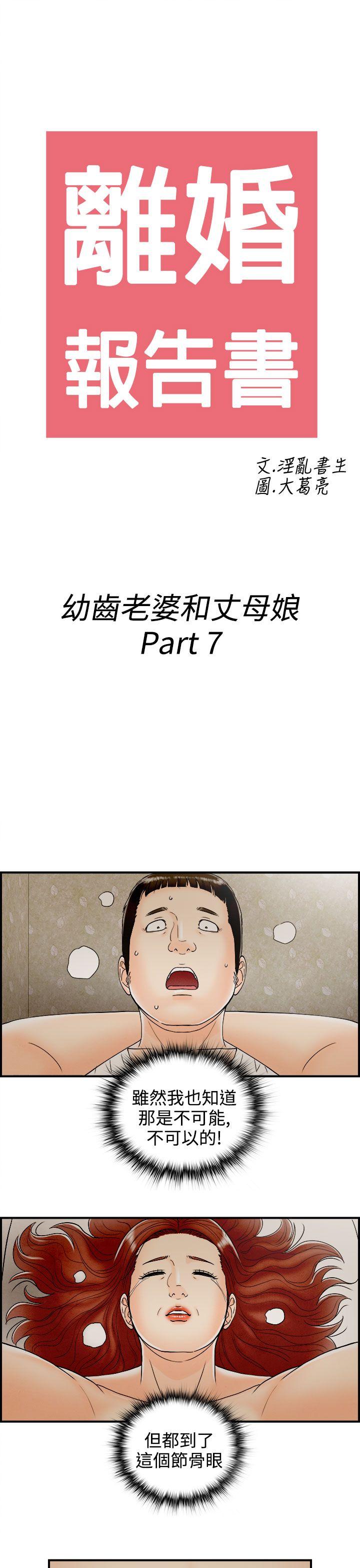 离婚报告书(完结)[抖漫]韩漫全集-離婚報告書(完結)-第67話-幼齒老婆和丈母娘7无删减无遮挡章节图片 