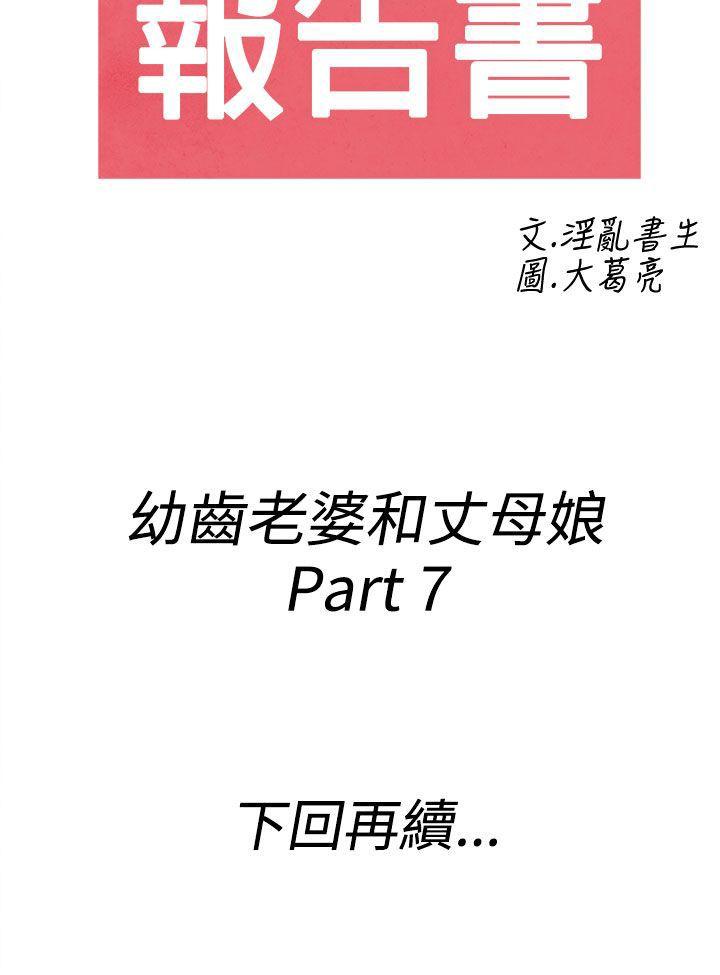 离婚报告书(完结)[抖漫]韩漫全集-離婚報告書(完結)-第67話-幼齒老婆和丈母娘7无删减无遮挡章节图片 