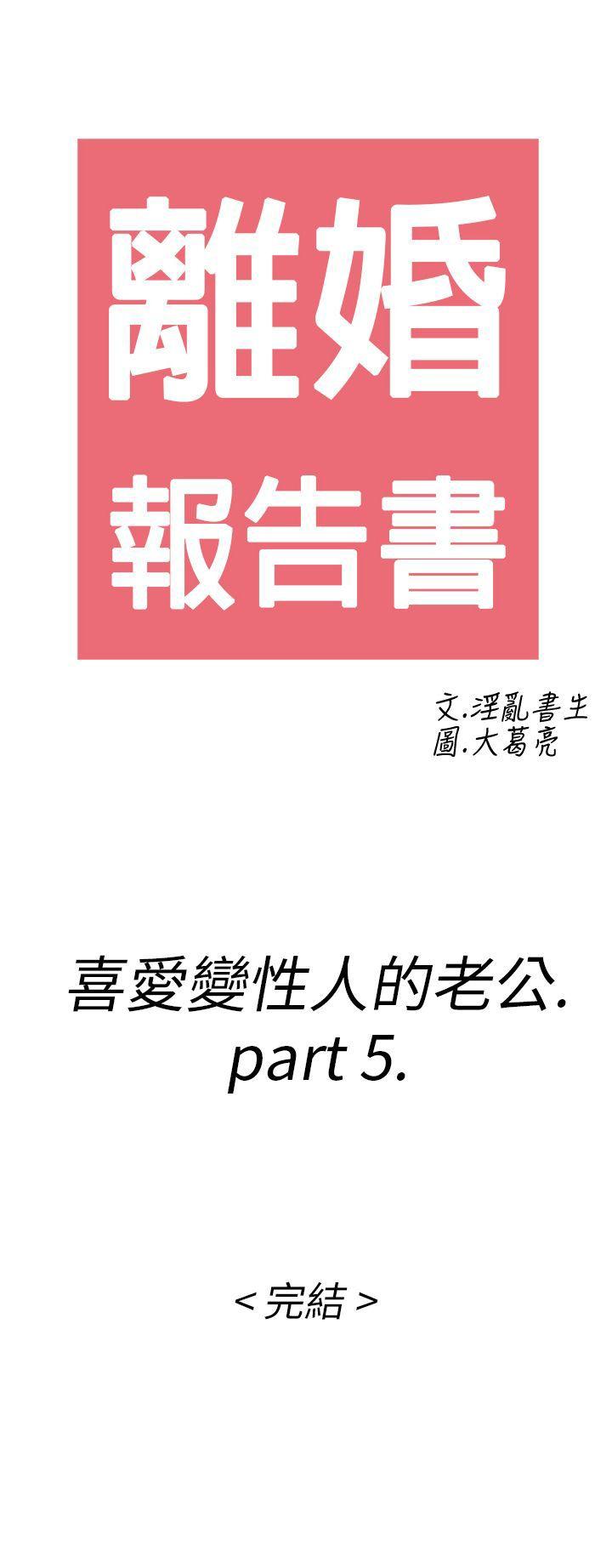 离婚报告书(完结)[h漫]韩漫全集-离婚报告书(完结)-第11話-喜愛變性人的老公无删减无遮挡章节图片 