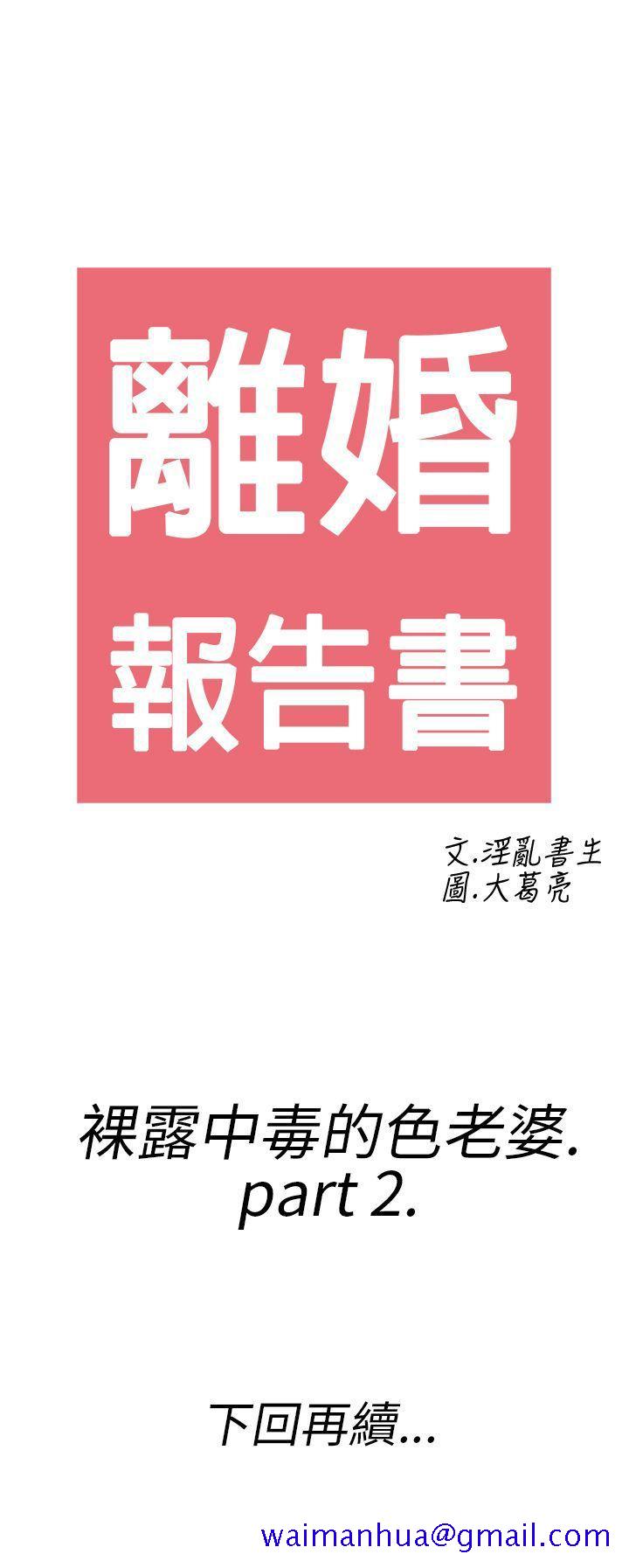 离婚报告书(完结)[h漫]韩漫全集-离婚报告书(完结)-第18話-裸露中毒的色老婆2无删减无遮挡章节图片 