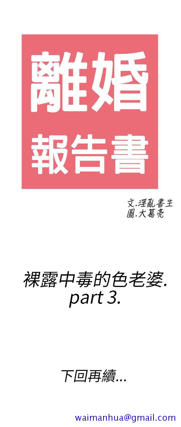 离婚报告书(完结)[h漫]韩漫全集-离婚报告书(完结)-第19話-裸露中毒的色老婆3无删减无遮挡章节图片 