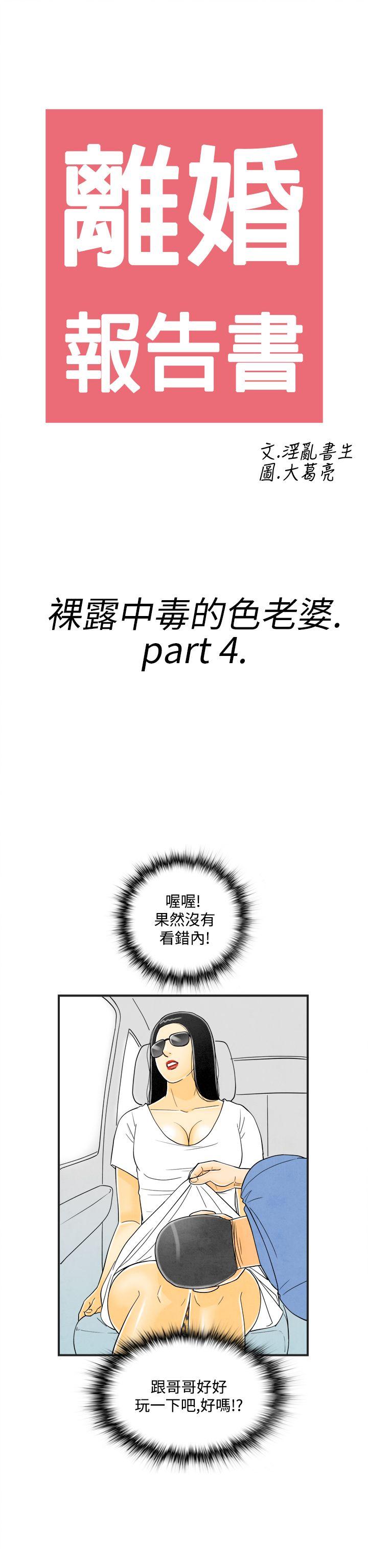 离婚报告书(完结)[h漫]韩漫全集-离婚报告书(完结)-第20話-裸露中毒的色老婆4无删减无遮挡章节图片 