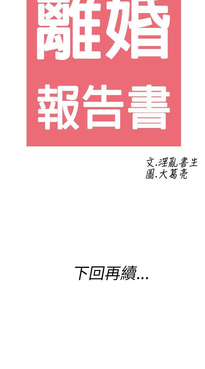 离婚报告书(完结)[h漫]韩漫全集-离婚报告书(完结)-第25話-迷戀交換性伴侶的老婆3无删减无遮挡章节图片 