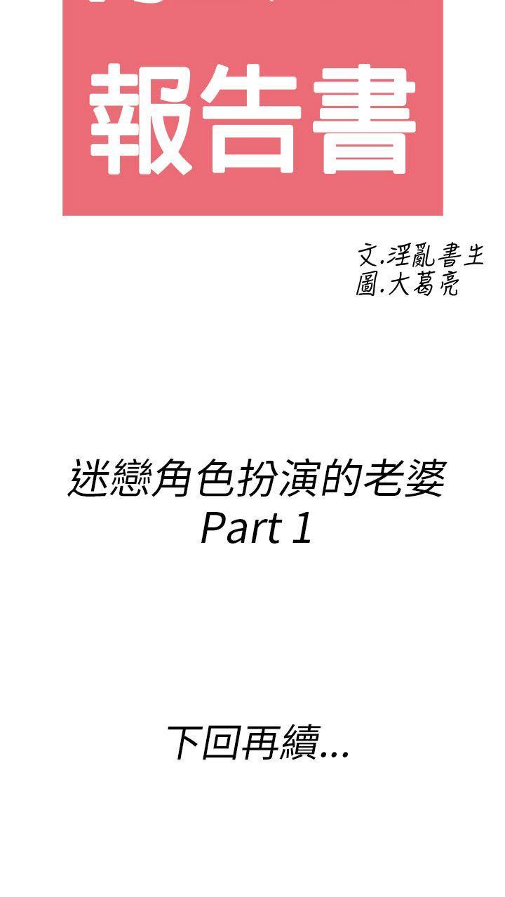 离婚报告书(完结)[h漫]韩漫全集-离婚报告书(完结)-第30話-迷戀角色扮演的老婆1无删减无遮挡章节图片 