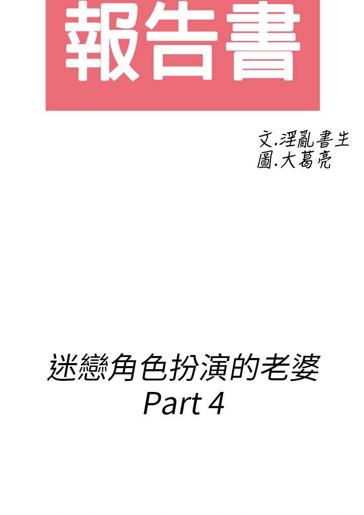 离婚报告书(完结)[h漫]韩漫全集-离婚报告书(完结)-第33話-迷戀角色扮演的老婆4无删减无遮挡章节图片 