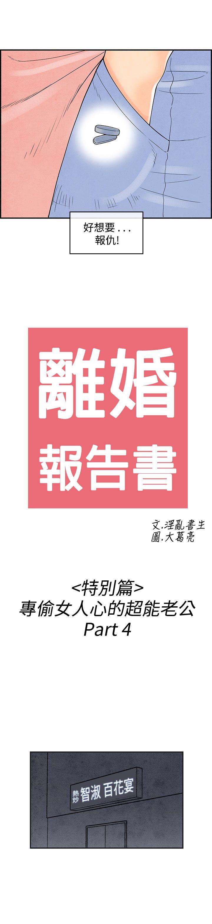 离婚报告书(完结)[h漫]韩漫全集-离婚报告书(完结)-第38話-專偷女人心的超能老公4无删减无遮挡章节图片 