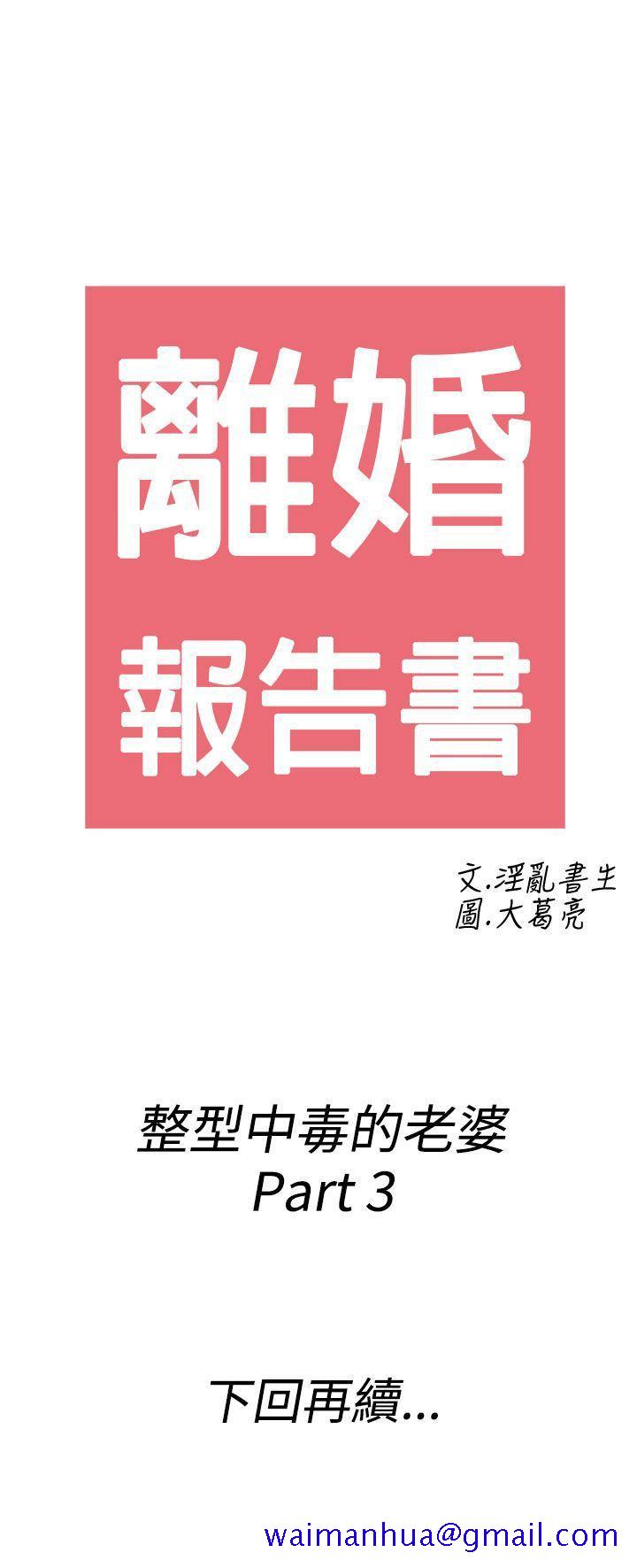 离婚报告书(完结)[h漫]韩漫全集-离婚报告书(完结)-第47話-整型中毒的老婆3无删减无遮挡章节图片 