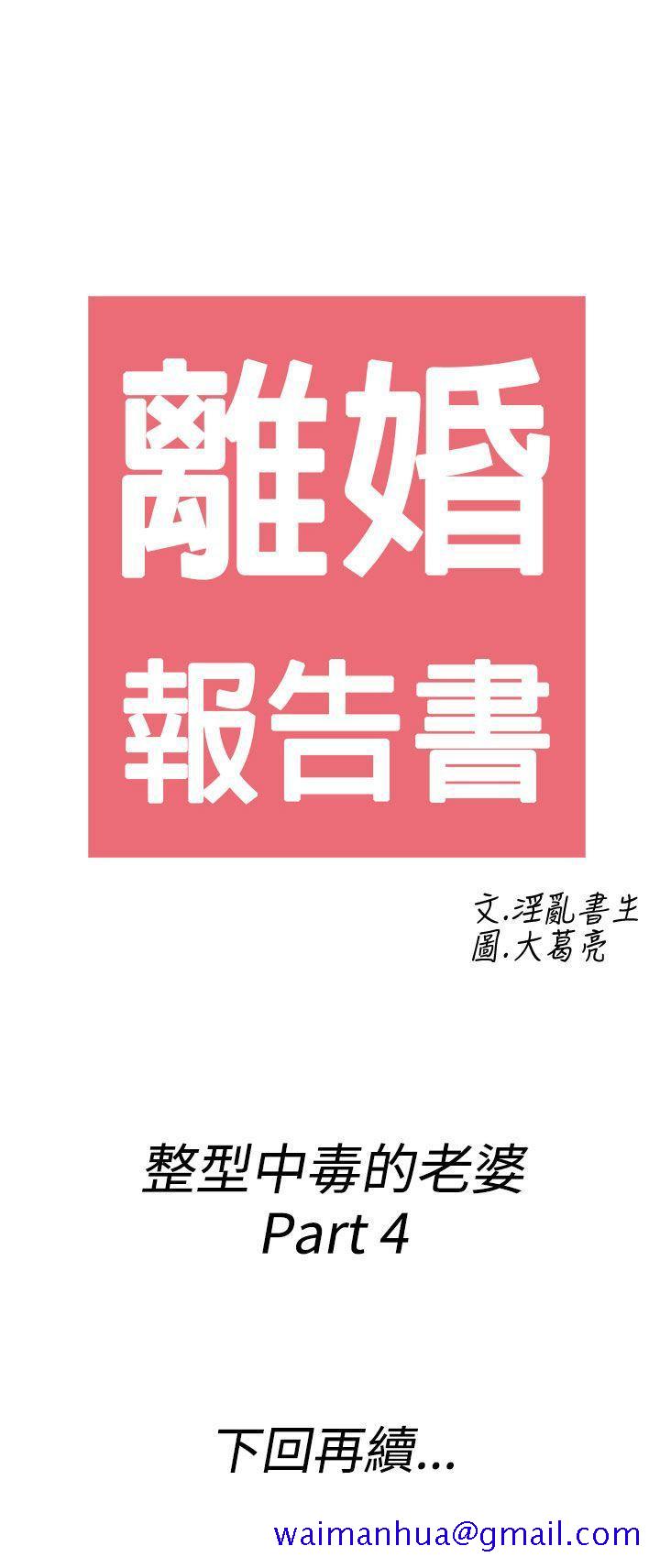 离婚报告书(完结)[h漫]韩漫全集-离婚报告书(完结)-第48話-整型中毒的老婆4无删减无遮挡章节图片 