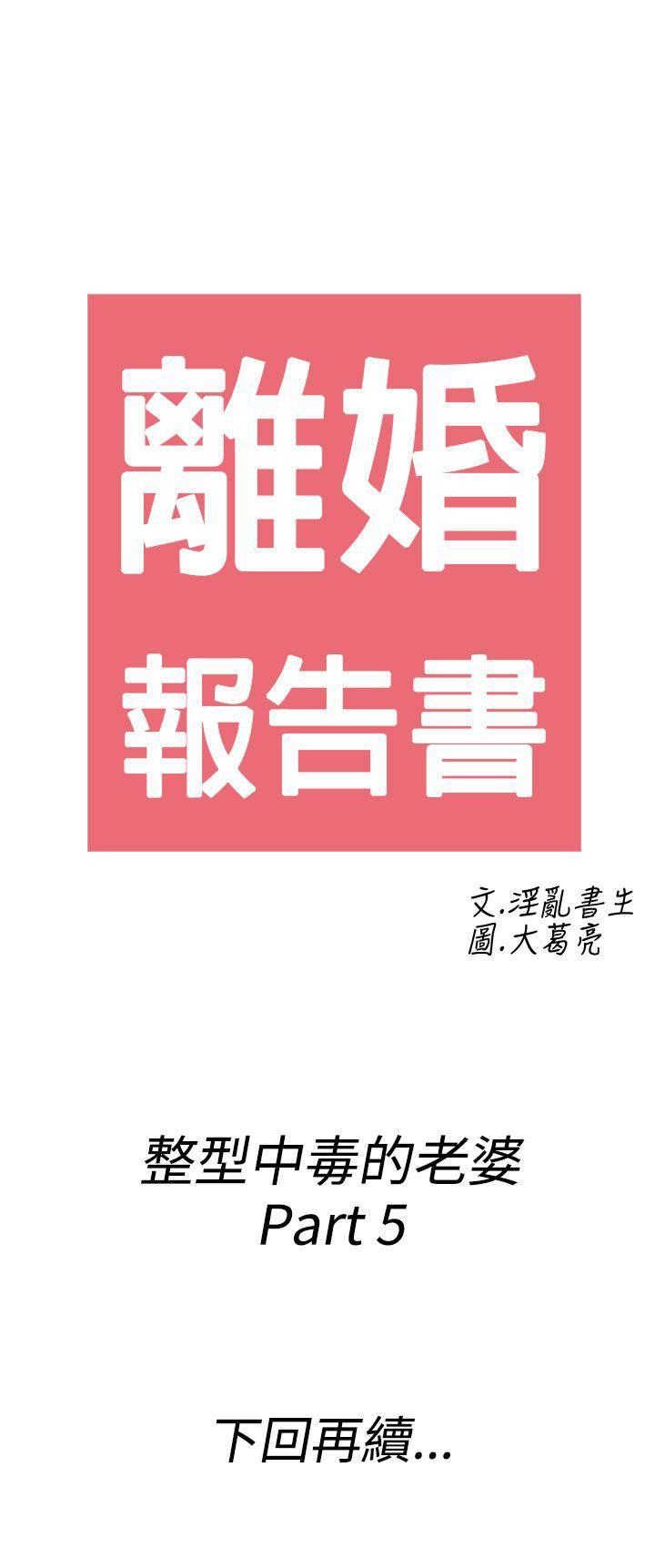 离婚报告书(完结)[h漫]韩漫全集-离婚报告书(完结)-第49話-整型中毒的老婆5无删减无遮挡章节图片 