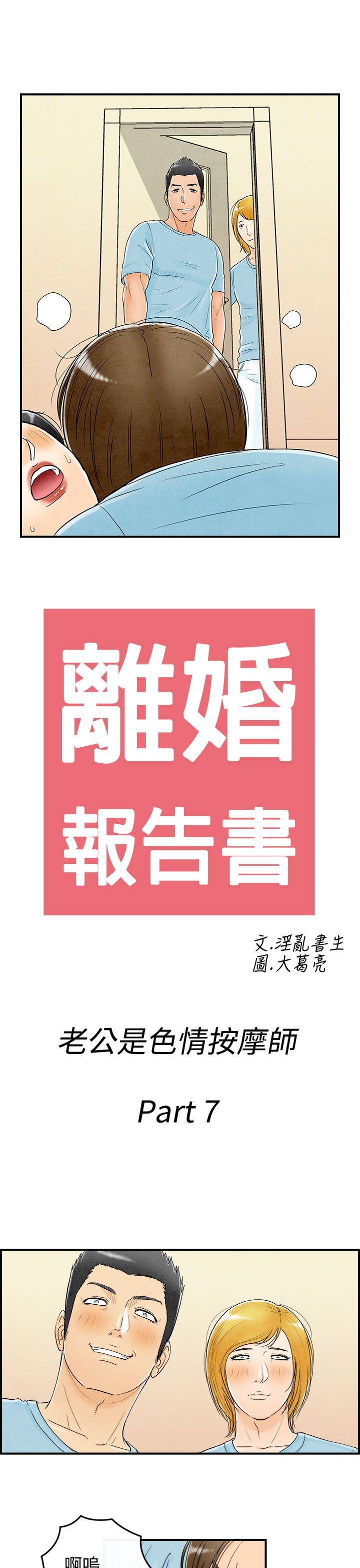 离婚报告书(完结)[h漫]韩漫全集-离婚报告书(完结)-第57話-老公是色情按摩師7无删减无遮挡章节图片 