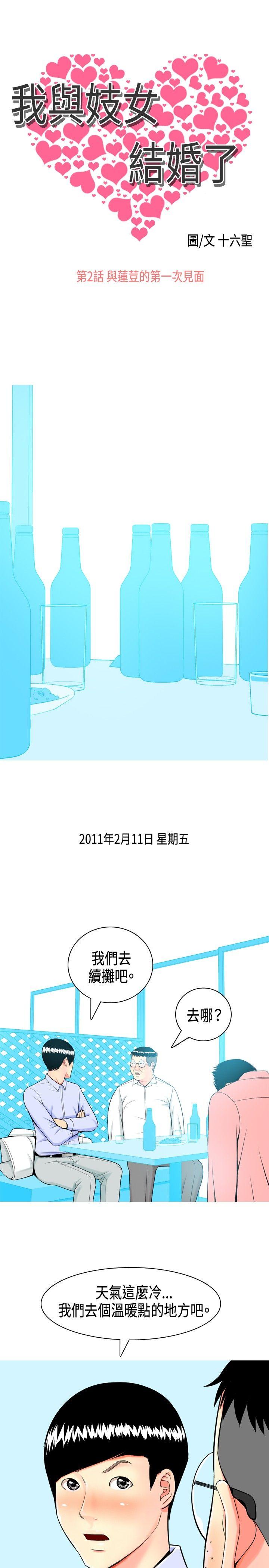 我与妓女结婚了(完结)[h漫]韩漫全集-我与妓女结婚了(完结)-第2話无删减无遮挡章节图片 