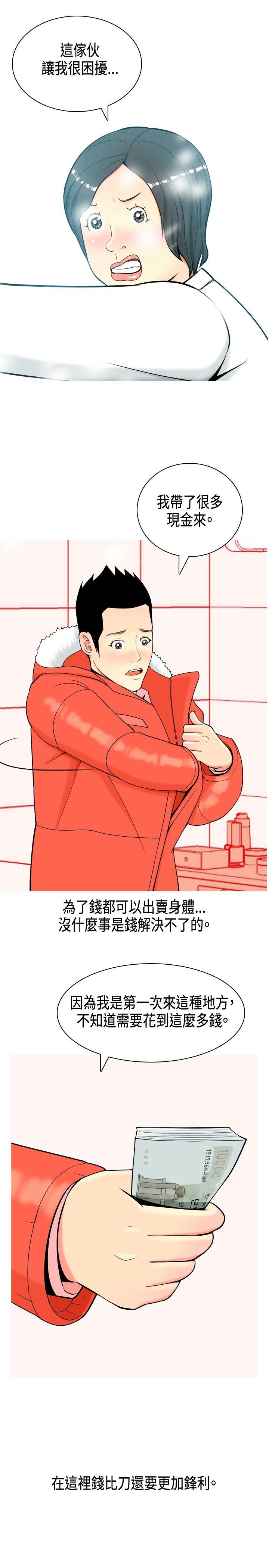 我与妓女结婚了(完结)[h漫]韩漫全集-我与妓女结婚了(完结)-第4話无删减无遮挡章节图片 