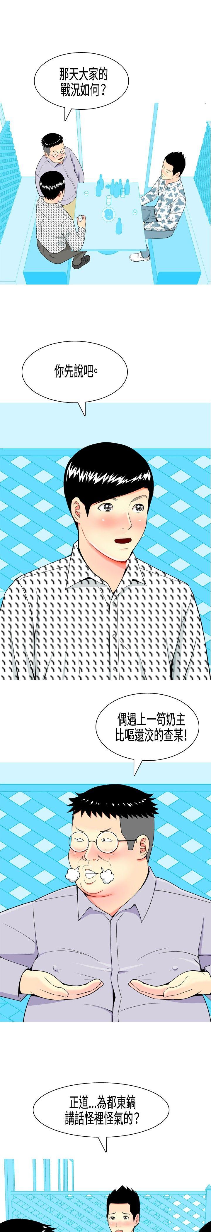 我与妓女结婚了(完结)[h漫]韩漫全集-我与妓女结婚了(完结)-第6話无删减无遮挡章节图片 