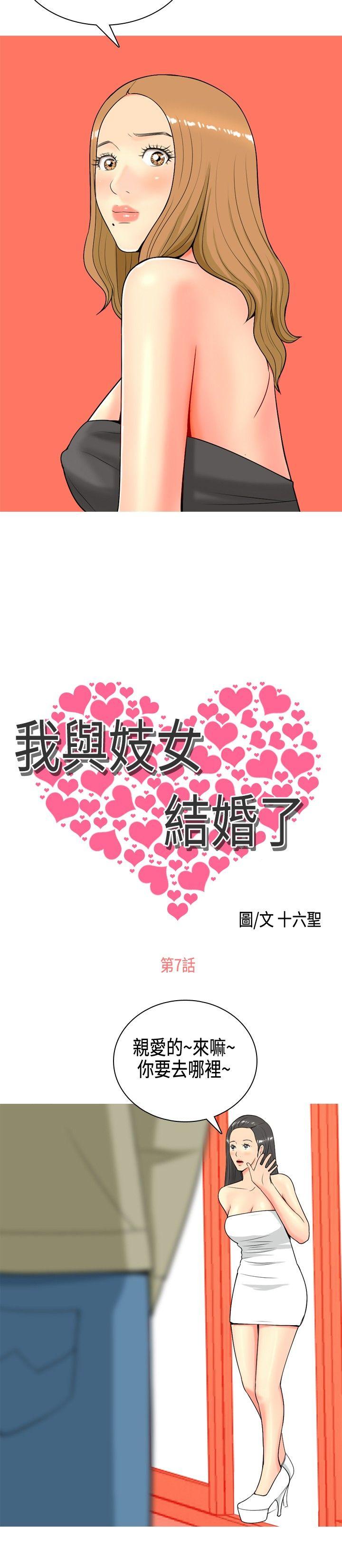 我与妓女结婚了(完结)[h漫]韩漫全集-我与妓女结婚了(完结)-第7話无删减无遮挡章节图片 