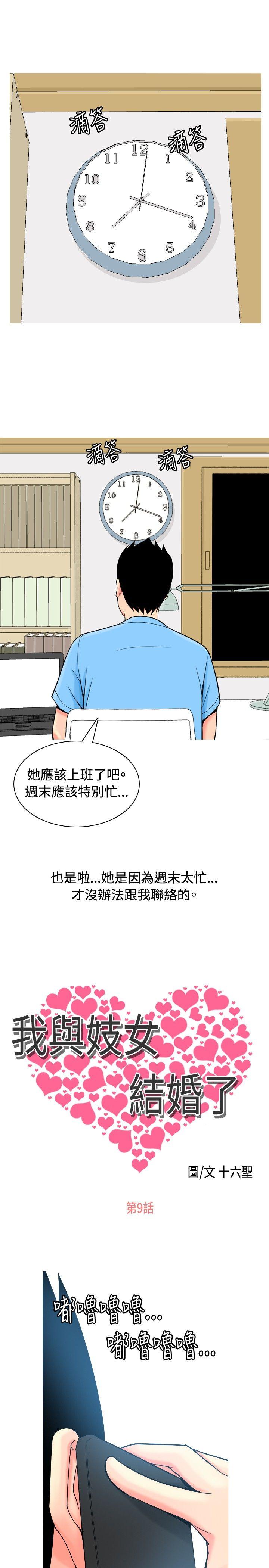 我与妓女结婚了(完结)[h漫]韩漫全集-我与妓女结婚了(完结)-第9話无删减无遮挡章节图片 