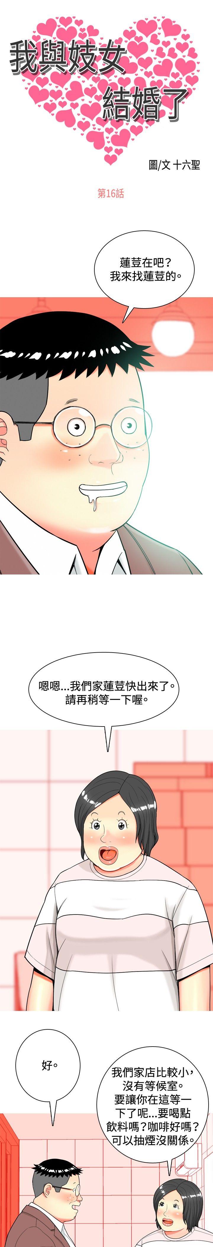 我与妓女结婚了(完结)[h漫]韩漫全集-我与妓女结婚了(完结)-第16話无删减无遮挡章节图片 