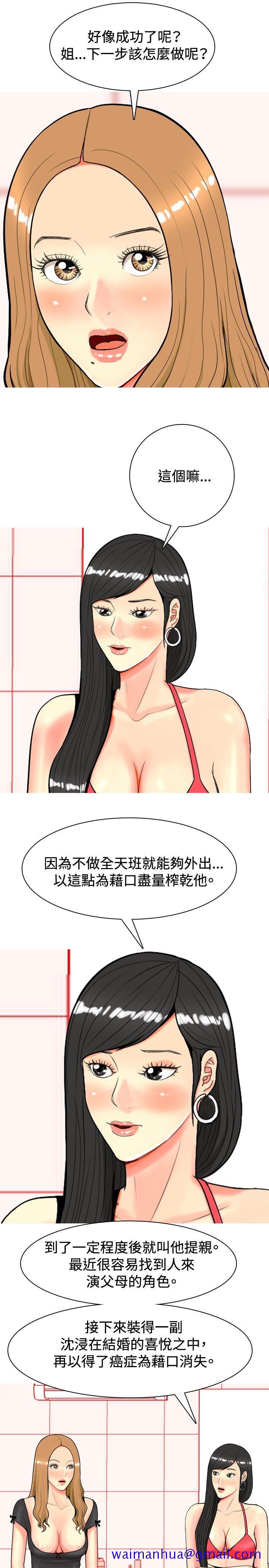 我与妓女结婚了(完结)[h漫]韩漫全集-我与妓女结婚了(完结)-第23話无删减无遮挡章节图片 