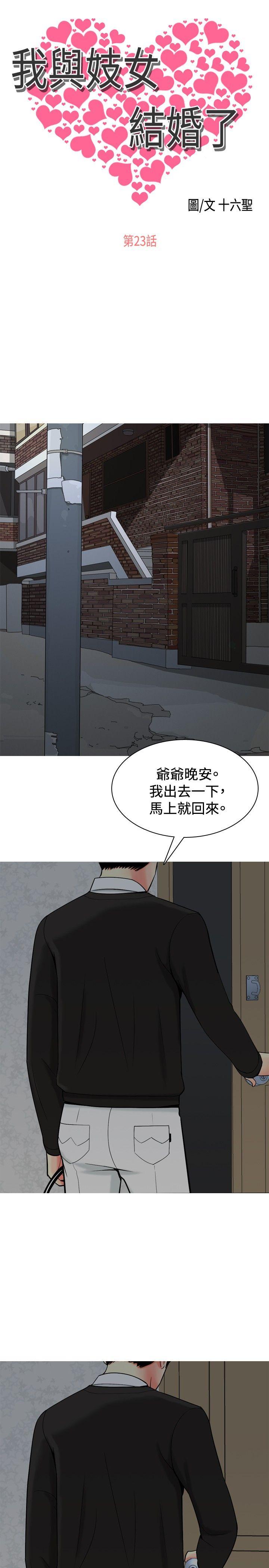 我与妓女结婚了(完结)[h漫]韩漫全集-我与妓女结婚了(完结)-第23話无删减无遮挡章节图片 
