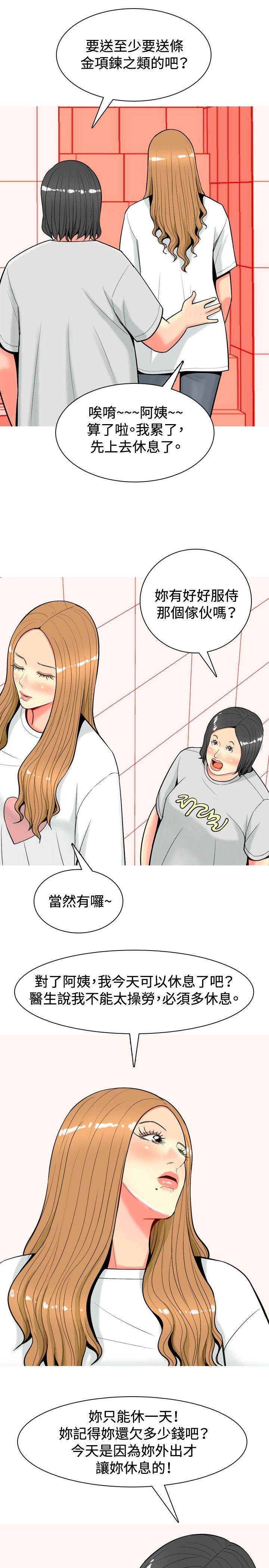 我与妓女结婚了(完结)[h漫]韩漫全集-我与妓女结婚了(完结)-第27話无删减无遮挡章节图片 