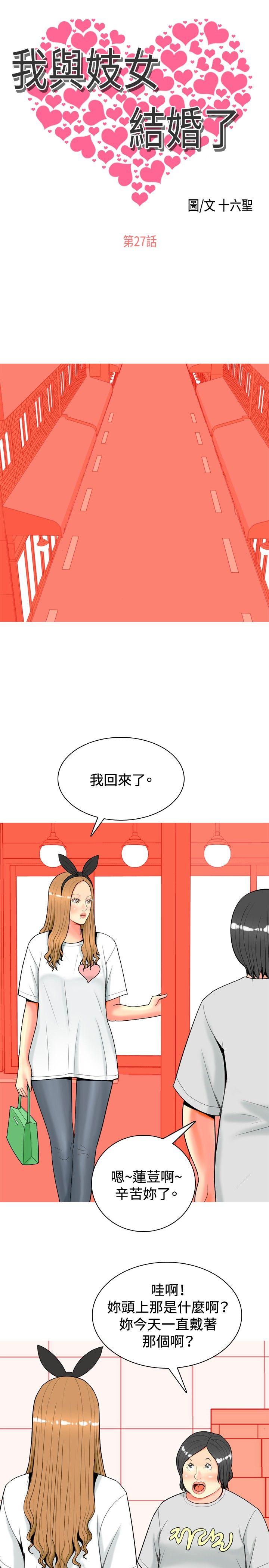 我与妓女结婚了(完结)[h漫]韩漫全集-我与妓女结婚了(完结)-第27話无删减无遮挡章节图片 