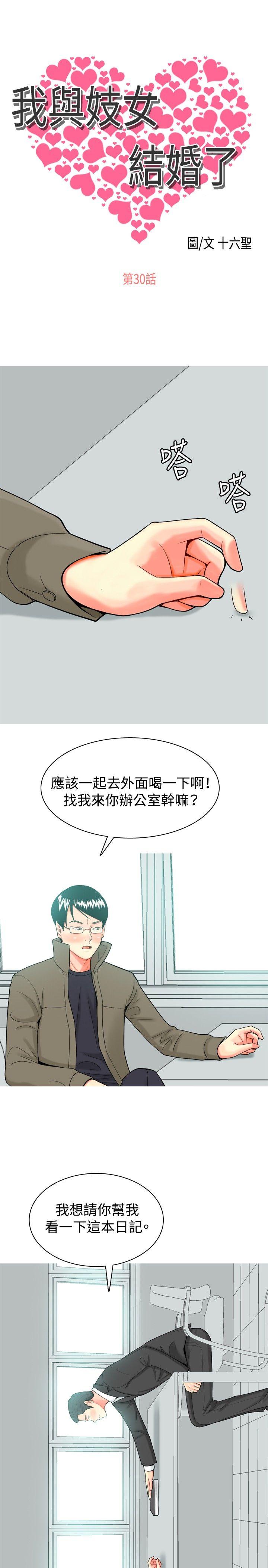 我与妓女结婚了(完结)[h漫]韩漫全集-我与妓女结婚了(完结)-第30話无删减无遮挡章节图片 