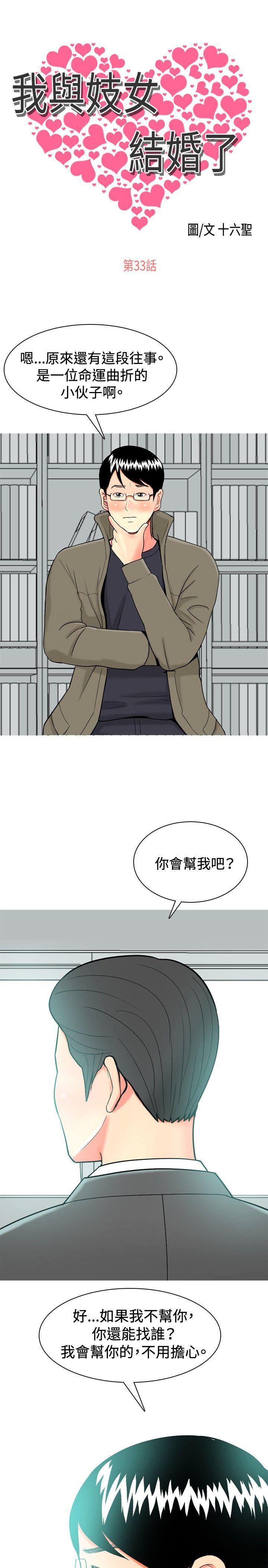 我与妓女结婚了(完结)[抖漫]韩漫全集-我與妓女結婚了(完結)-第33話无删减无遮挡章节图片 