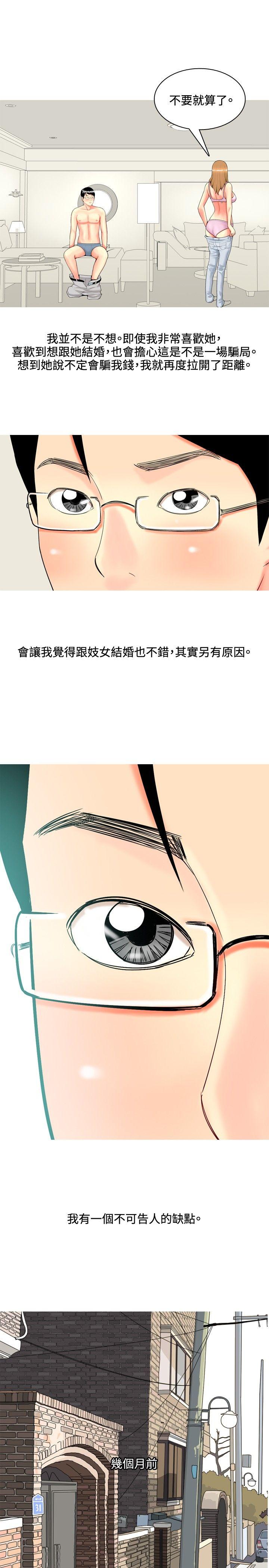 我与妓女结婚了(完结)[h漫]韩漫全集-我与妓女结婚了(完结)-第44話无删减无遮挡章节图片 