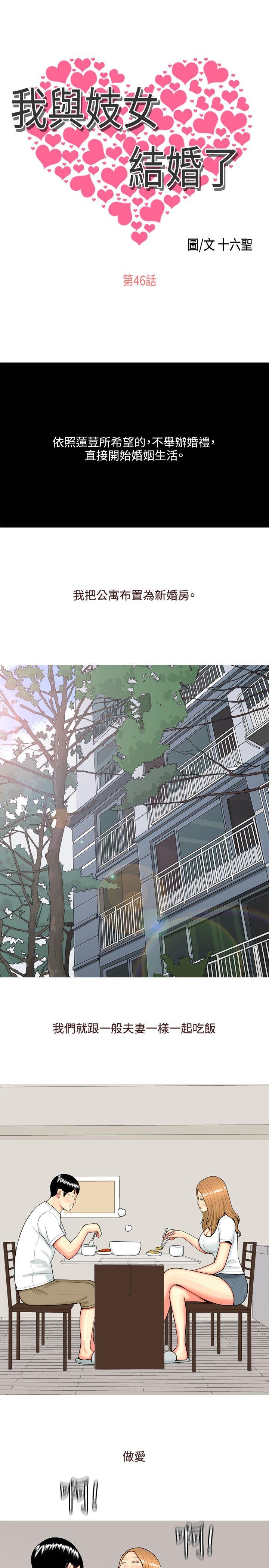 我与妓女结婚了(完结)[h漫]韩漫全集-我与妓女结婚了(完结)-第46話无删减无遮挡章节图片 