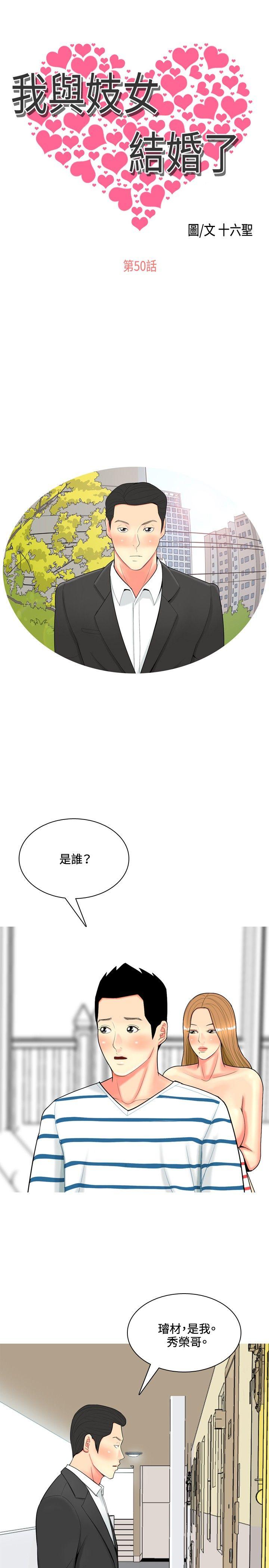 我与妓女结婚了(完结)[h漫]韩漫全集-我与妓女结婚了(完结)-第50話无删减无遮挡章节图片 