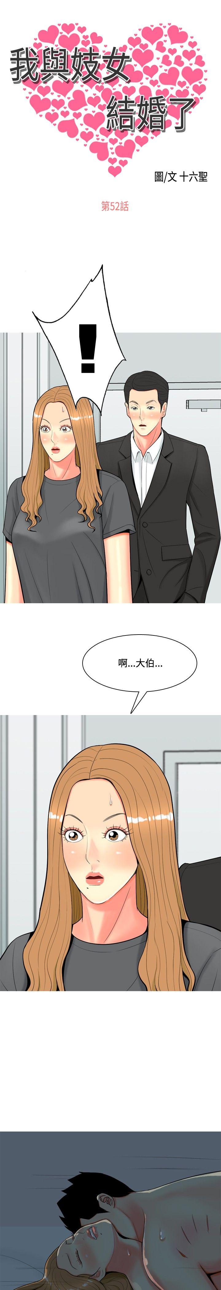 我与妓女结婚了(完结)[h漫]韩漫全集-我与妓女结婚了(完结)-第52話无删减无遮挡章节图片 