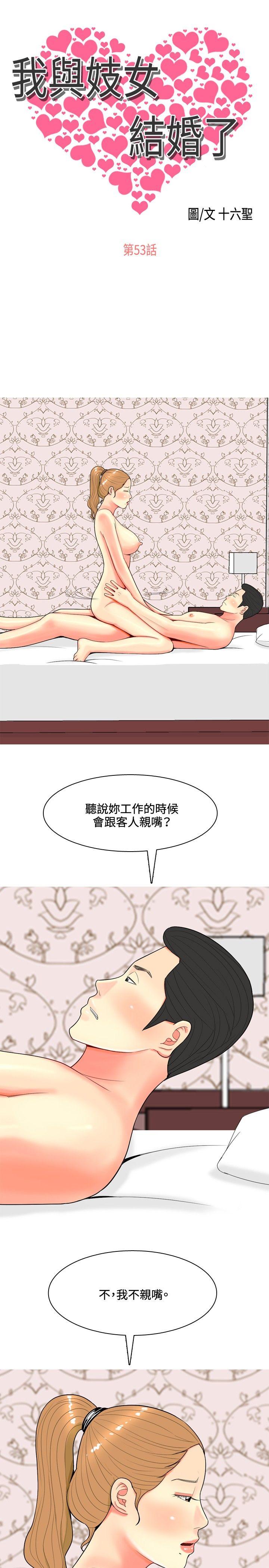我与妓女结婚了(完结)[h漫]韩漫全集-我与妓女结婚了(完结)-第53話无删减无遮挡章节图片 