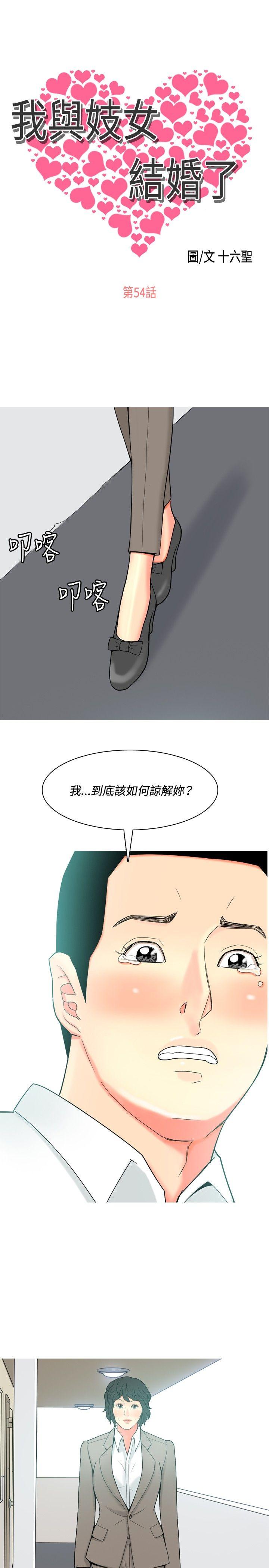 我与妓女结婚了(完结)[h漫]韩漫全集-我与妓女结婚了(完结)-第54話无删减无遮挡章节图片 