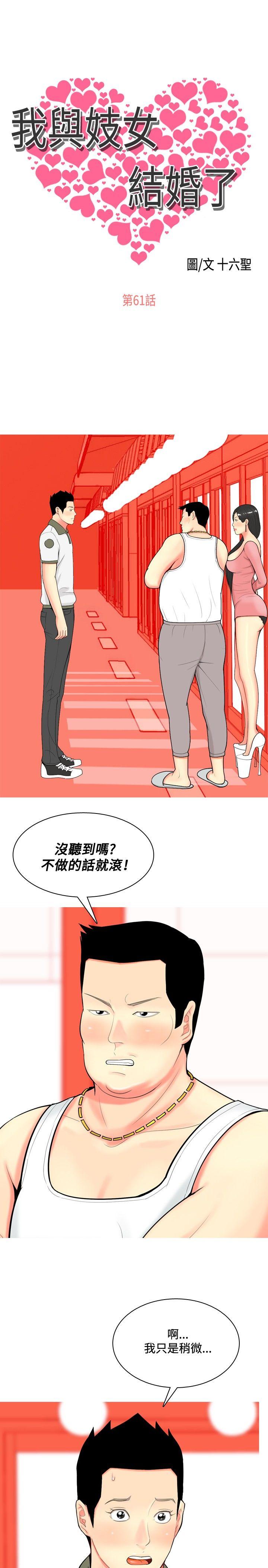 我与妓女结婚了(完结)[抖漫]韩漫全集-我與妓女結婚了(完結)-第61話无删减无遮挡章节图片 