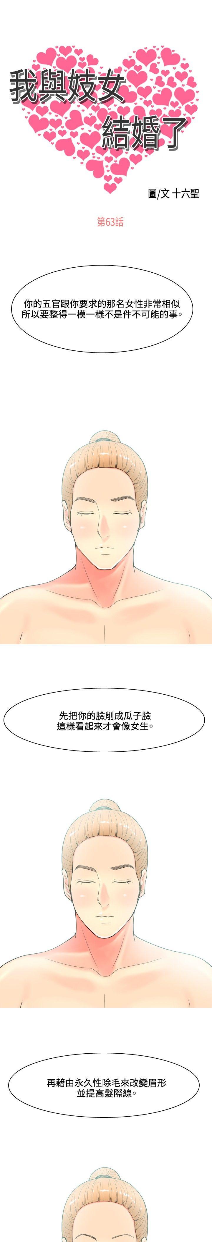 我与妓女结婚了(完结)[h漫]韩漫全集-我与妓女结婚了(完结)-第63話无删减无遮挡章节图片 