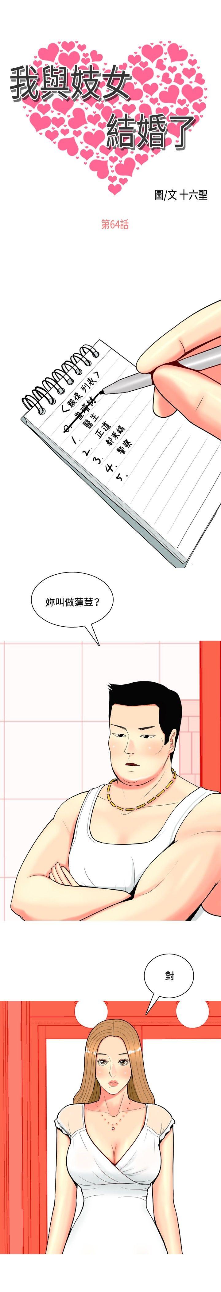 我与妓女结婚了(完结)[h漫]韩漫全集-我与妓女结婚了(完结)-第64話无删减无遮挡章节图片 