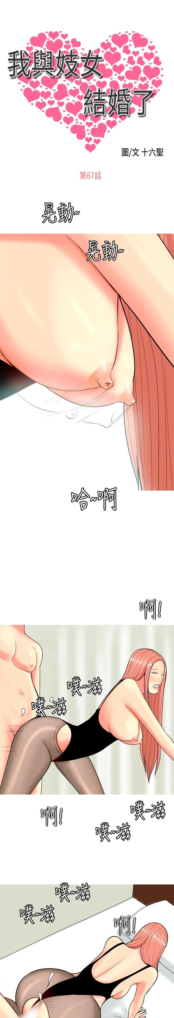 我与妓女结婚了(完结)[h漫]韩漫全集-我与妓女结婚了(完结)-第67話无删减无遮挡章节图片 