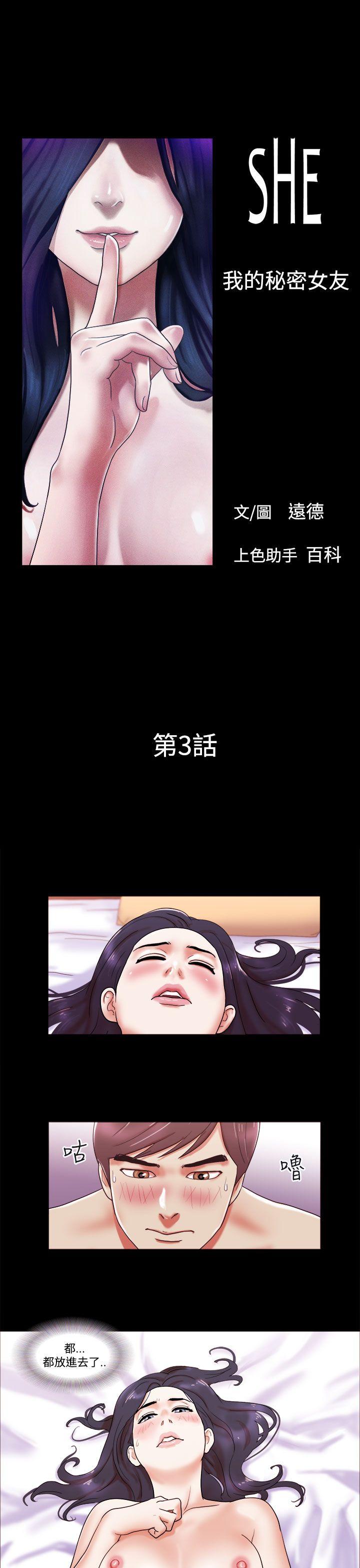 She：我的魅惑女友[抖漫]韩漫全集-She：我的魅惑女友-第3話无删减无遮挡章节图片 
