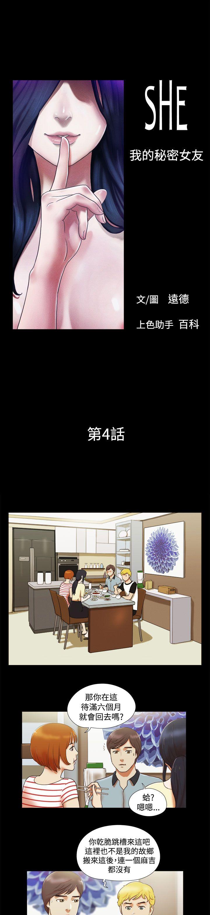 She：我的魅惑女友[抖漫]韩漫全集-She：我的魅惑女友-第4話无删减无遮挡章节图片 