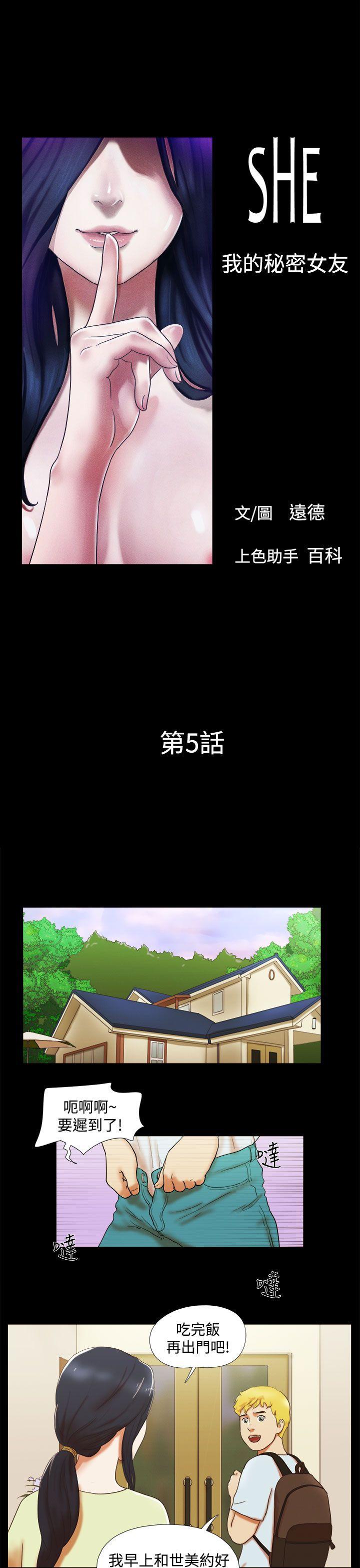 She：我的魅惑女友[抖漫]韩漫全集-She：我的魅惑女友-第5話无删减无遮挡章节图片 