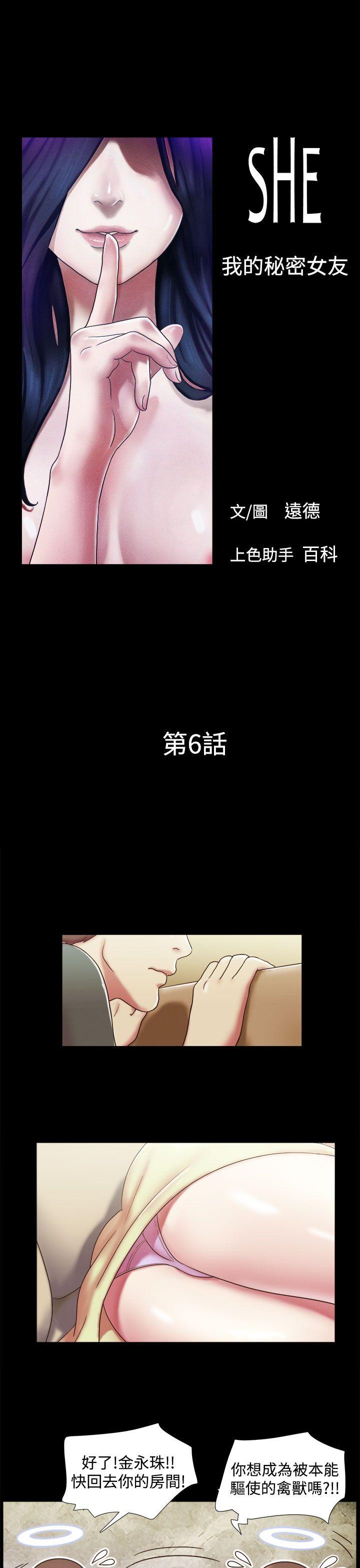 She：我的魅惑女友[抖漫]韩漫全集-She：我的魅惑女友-第6話无删减无遮挡章节图片 