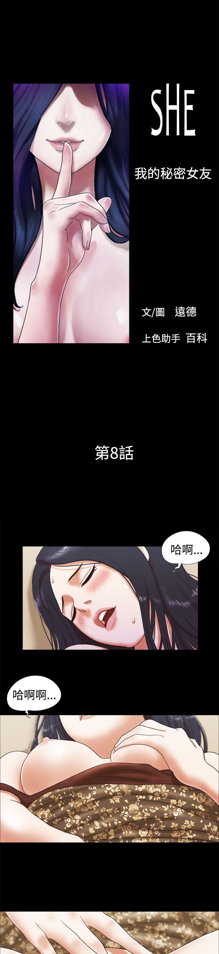 She：我的魅惑女友[抖漫]韩漫全集-She：我的魅惑女友-第8話无删减无遮挡章节图片 
