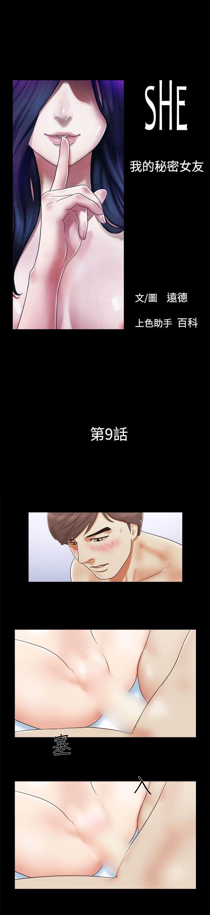 She：我的魅惑女友[抖漫]韩漫全集-She：我的魅惑女友-第9話无删减无遮挡章节图片 