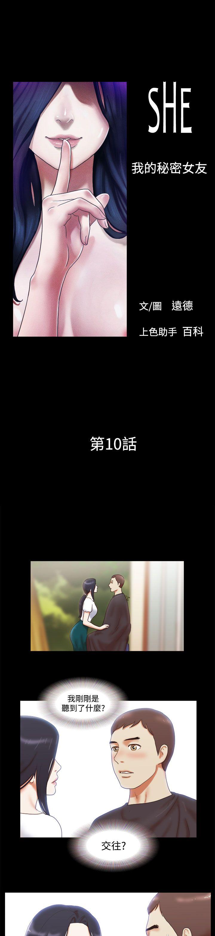 She：我的魅惑女友[抖漫]韩漫全集-She：我的魅惑女友-第10話无删减无遮挡章节图片 