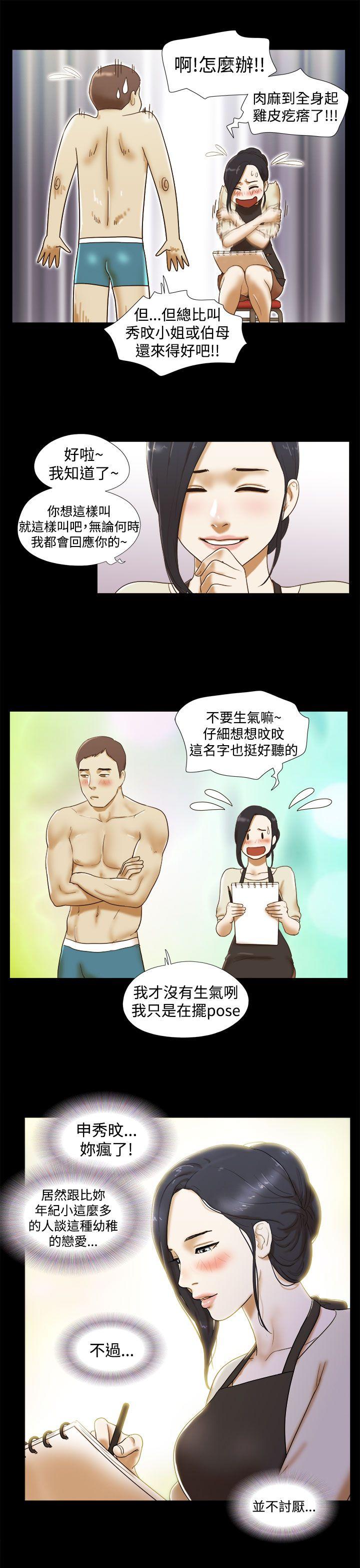 She：我的魅惑女友[抖漫]韩漫全集-She：我的魅惑女友-第13話无删减无遮挡章节图片 