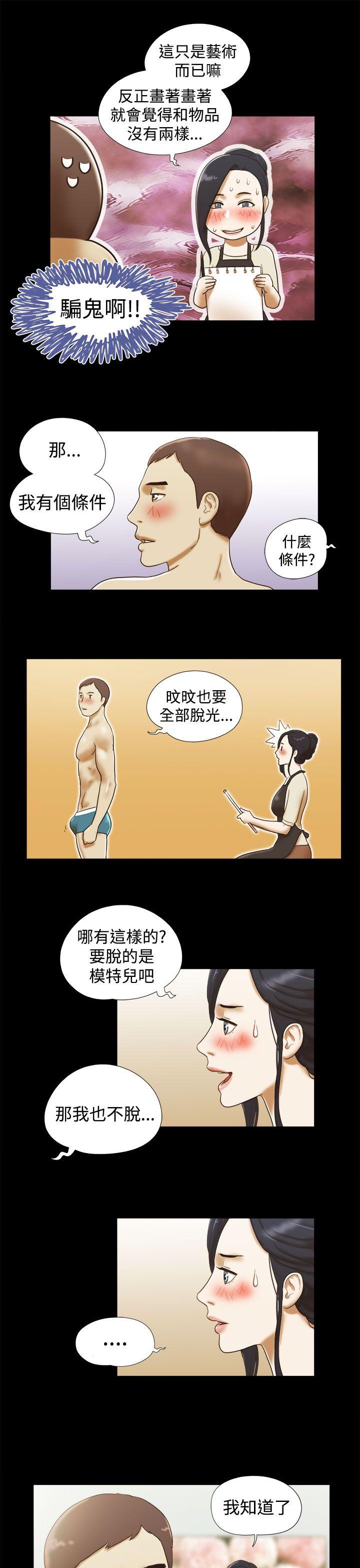 She：我的魅惑女友[抖漫]韩漫全集-She：我的魅惑女友-第13話无删减无遮挡章节图片 