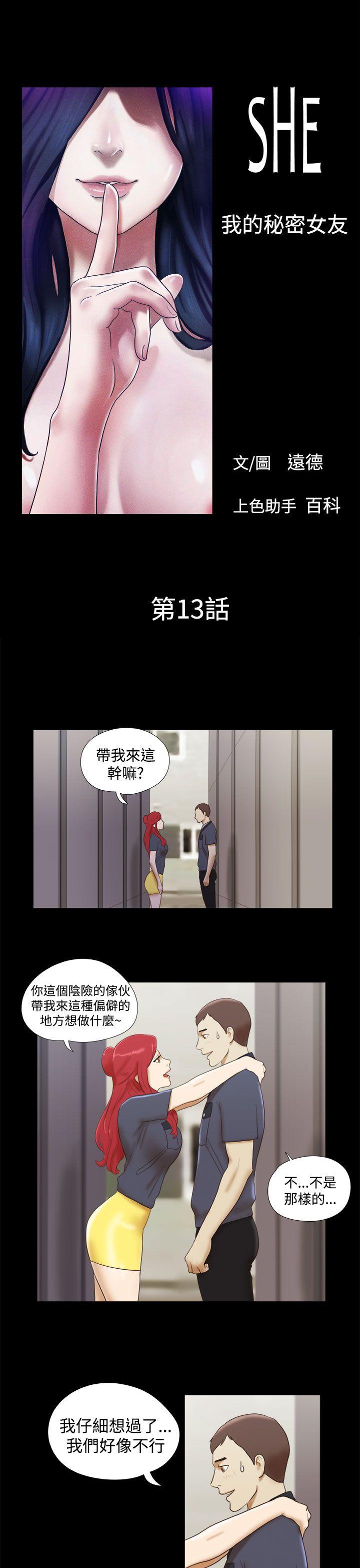 She：我的魅惑女友[抖漫]韩漫全集-She：我的魅惑女友-第13話无删减无遮挡章节图片 