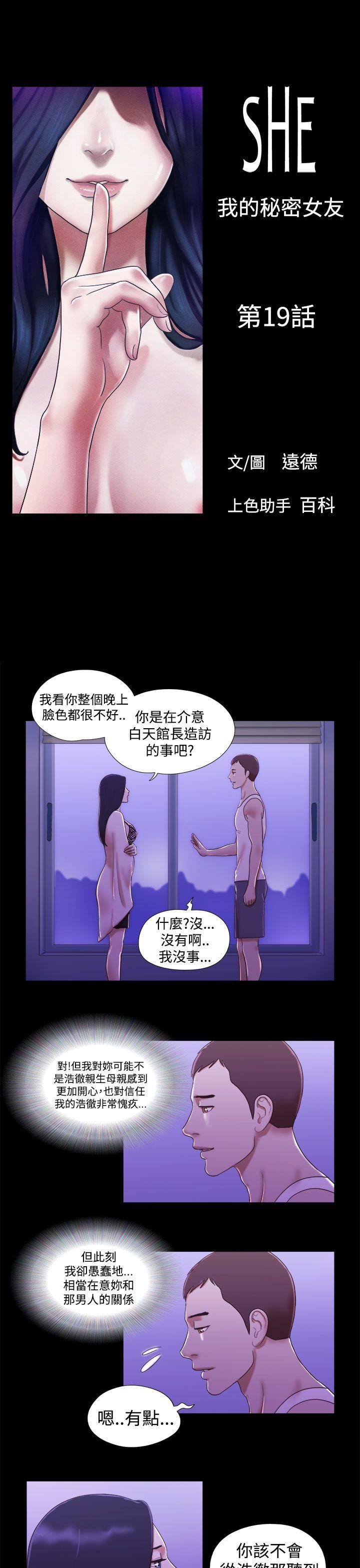 She：我的魅惑女友[抖漫]韩漫全集-She：我的魅惑女友-第19話无删减无遮挡章节图片 
