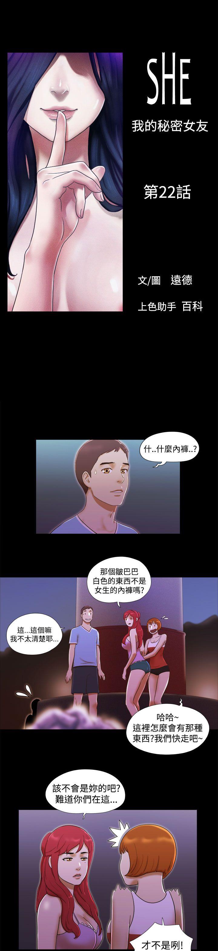 She：我的魅惑女友[抖漫]韩漫全集-She：我的魅惑女友-第22話无删减无遮挡章节图片 