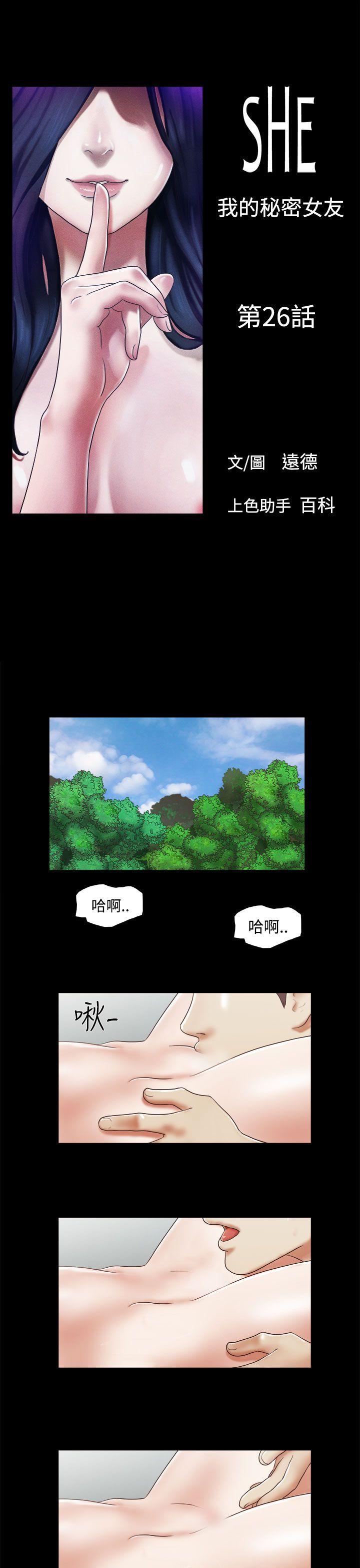 She：我的魅惑女友[抖漫]韩漫全集-She：我的魅惑女友-第26話无删减无遮挡章节图片 